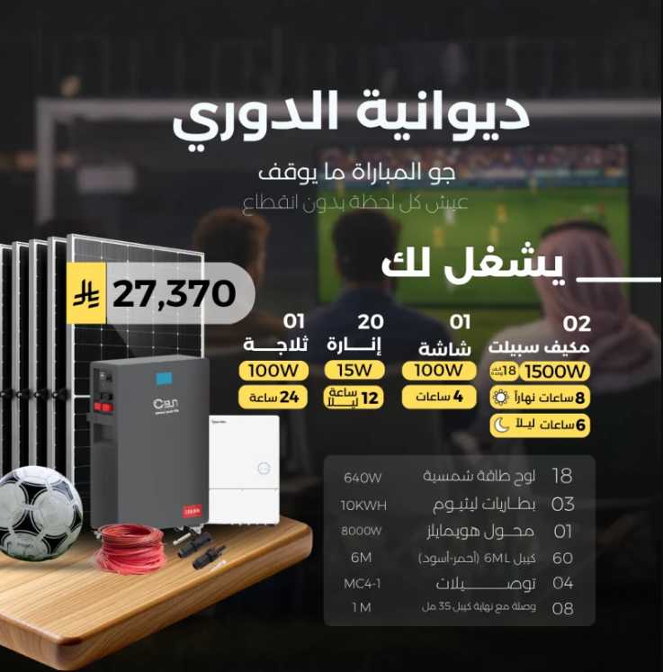 منظومة اوف جريد - ديوانية الدوري