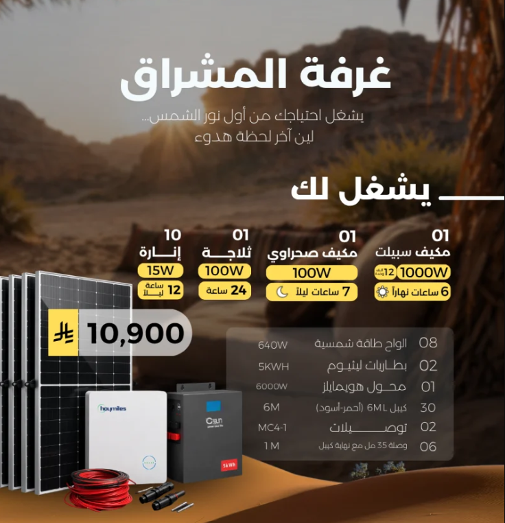 منظومة اوف جريد - المشراق