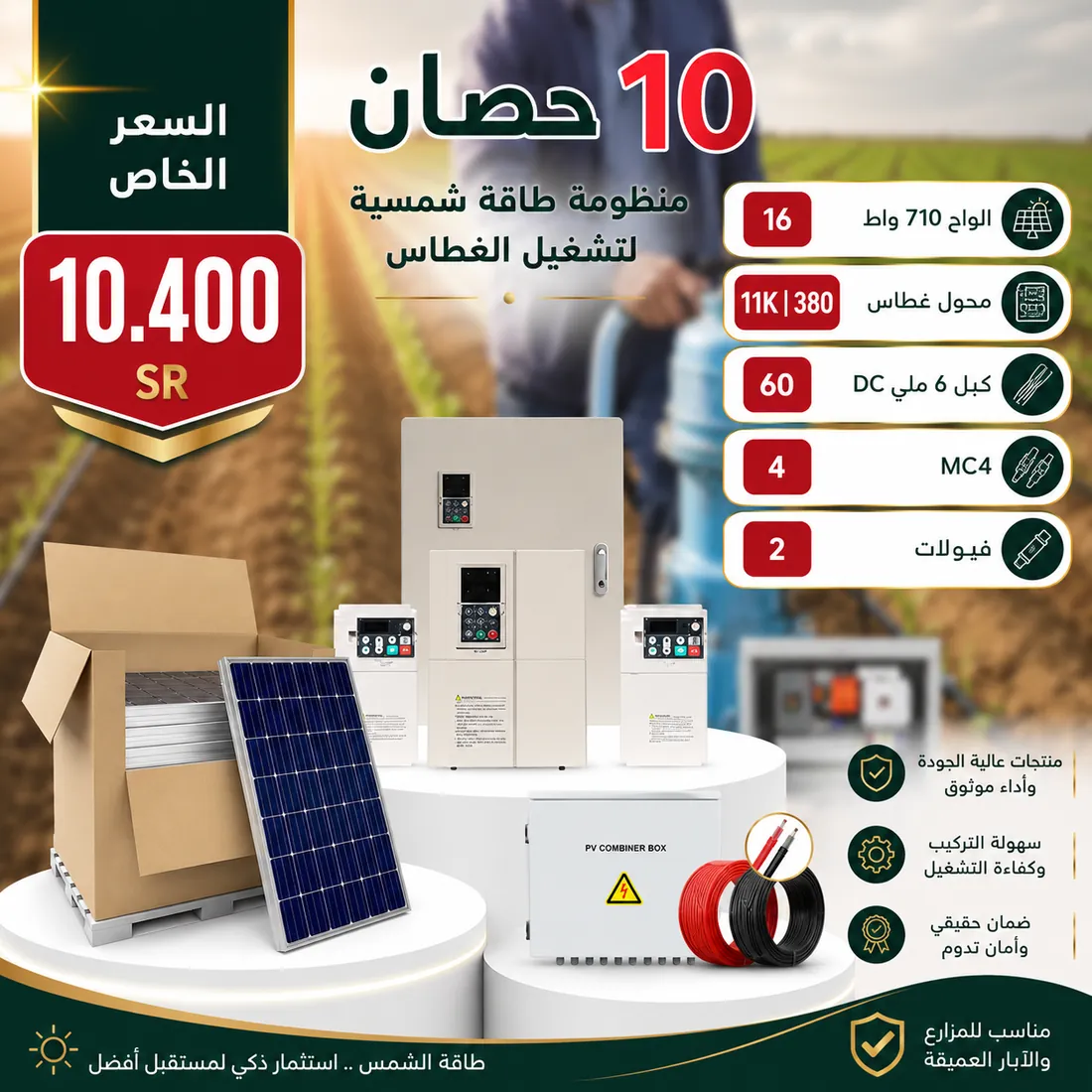 منظومة تشغل غطاس 10 حصان